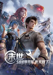 高分动漫星轨列车在线观看